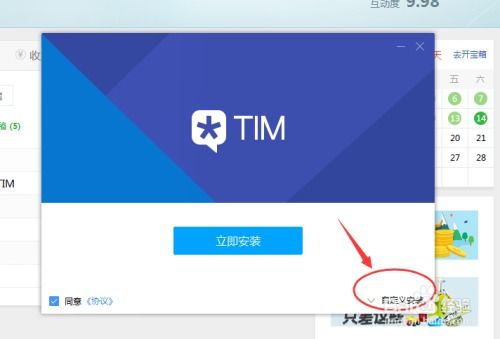 如何在Windows 10系统中自定义安装TIM应用软件