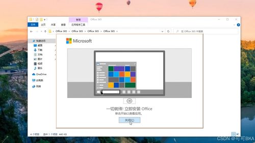 Microsoft Office 安装教程及软件下载包获取指南