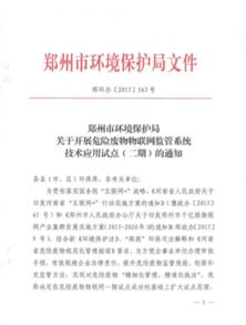 危险废物物联网系统部署和运营维护服务项目单一来源采购方式公示