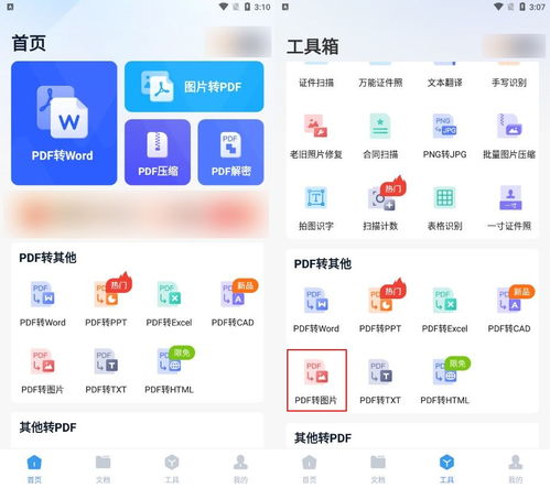 PDF转图片的优质软件推荐