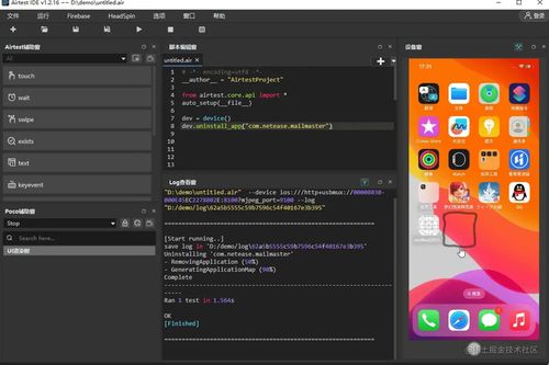 软件测试 Airtest iOS实用接口详解与快速上手指南