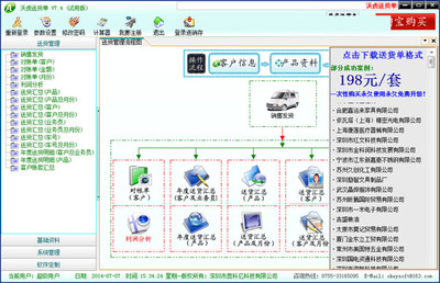 沃虎送货单软件V7.4信息系统运行维护服务详解